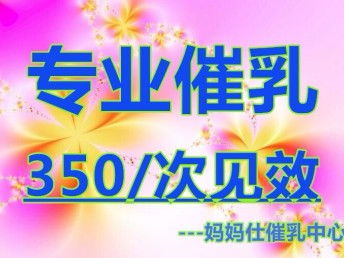 廣州蘿崗金牌催乳師 專業通乳、開奶、回奶上門服務，為母嬰健康保駕護航